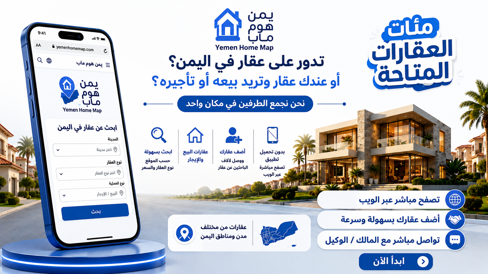 يمن هوم ماب - العقارات المتاحة في اليمن